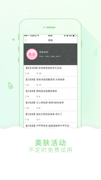 美容护肤秘诀软件截图3