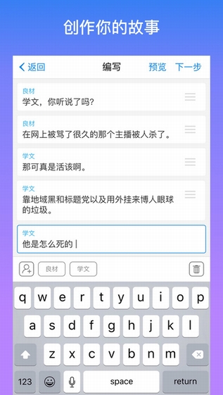 迷说软件截图1