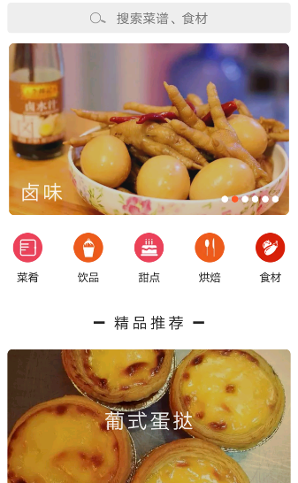 食坊软件截图3