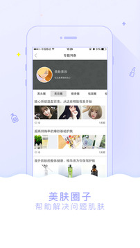 美容护肤秘诀软件截图2