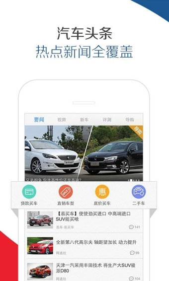 易车app软件截图4