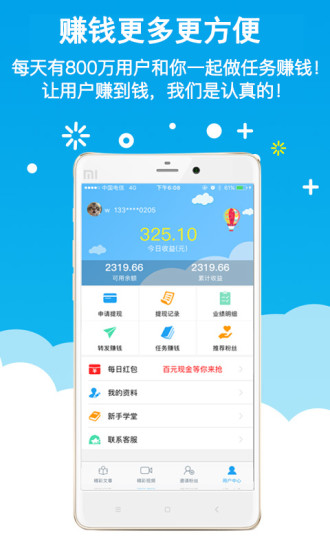 传客app软件截图1