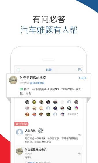 易车app软件截图3