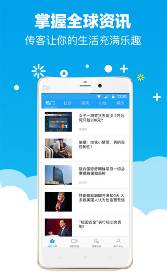 传客app软件截图2