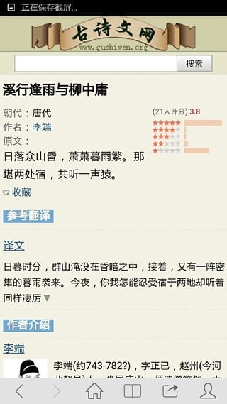 古诗文网app软件截图2