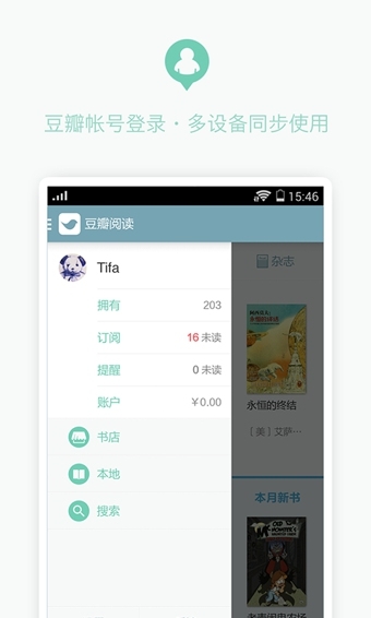 豆瓣阅读软件截图1