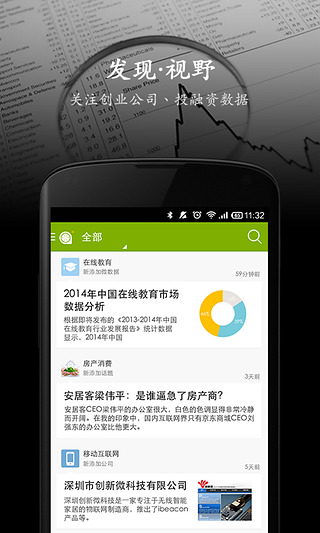 IT桔子app软件截图4