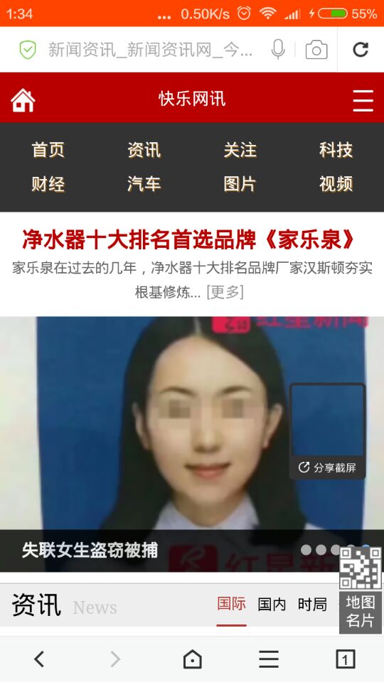 快乐网讯软件截图1