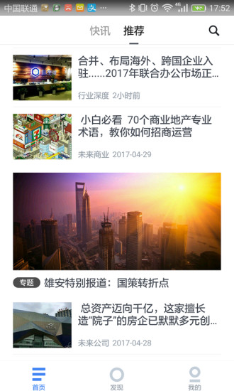 地产未来日报软件截图3