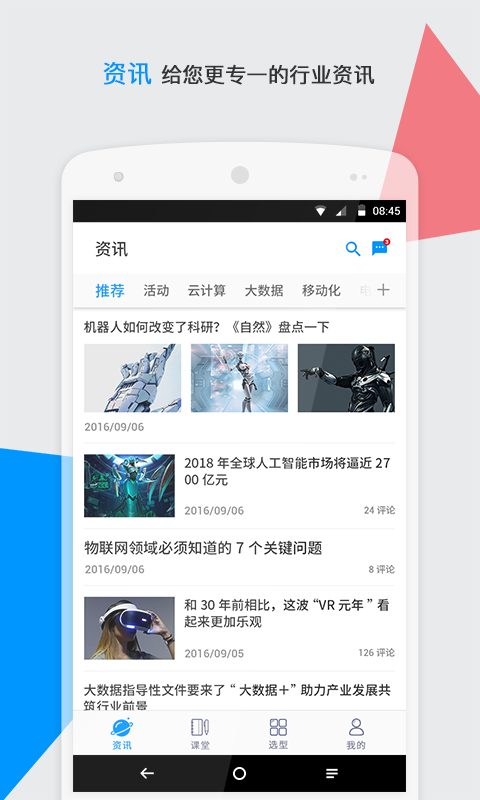 CIO时代软件截图1