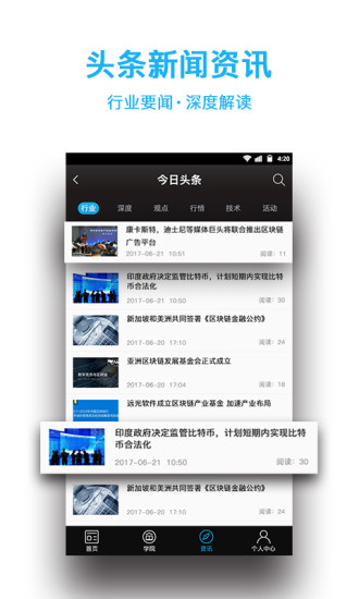 信链软件截图1