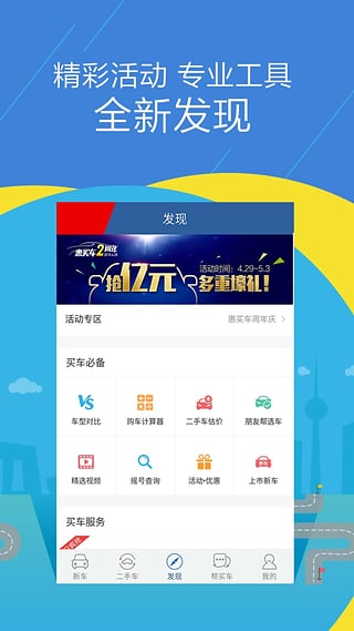 汽车报价软件截图1