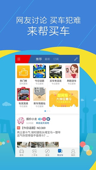 汽车报价软件截图1