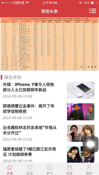 高校头条软件截图1
