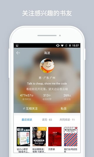 微信读书软件截图1