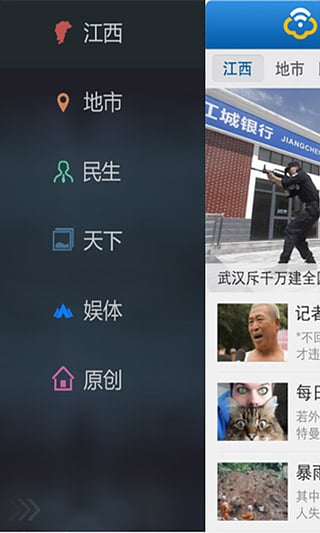 江西手机报软件截图1