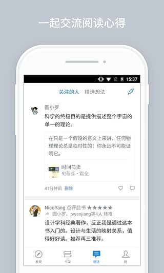 微信读书软件截图1