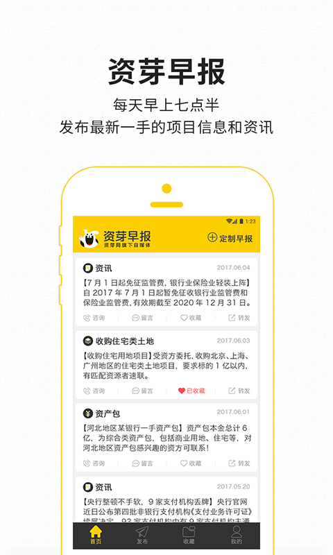 资芽早报软件截图1