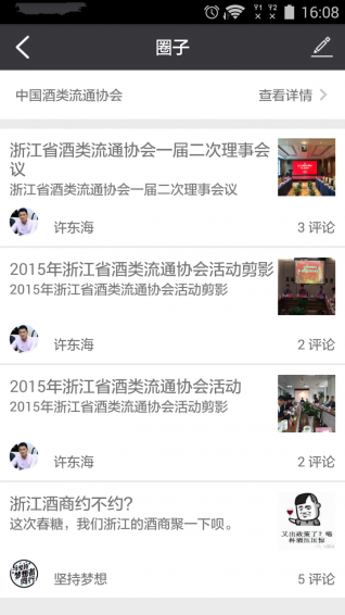 酒圈软件截图1