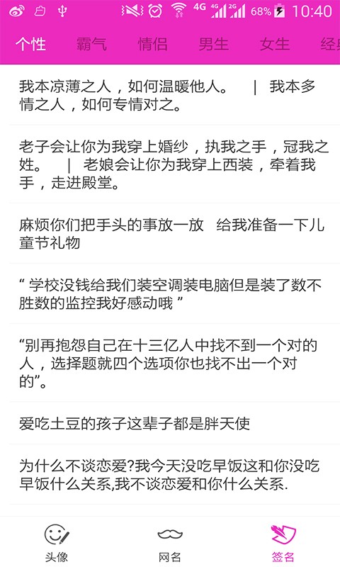 情侣网名精选软件截图1