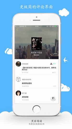 黑岩阅读app软件截图1