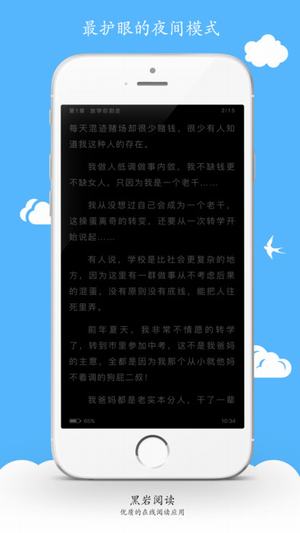 黑岩阅读app软件截图1