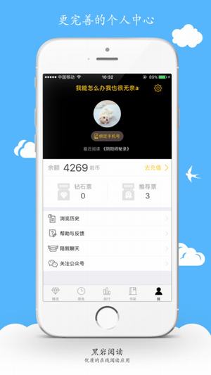 黑岩阅读app软件截图1