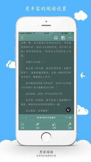 黑岩阅读app软件截图1