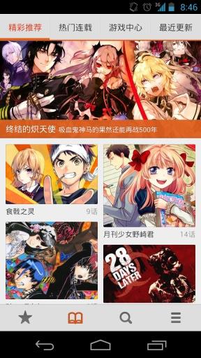 布卡漫画软件截图1