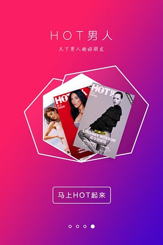 HOT男人软件截图1