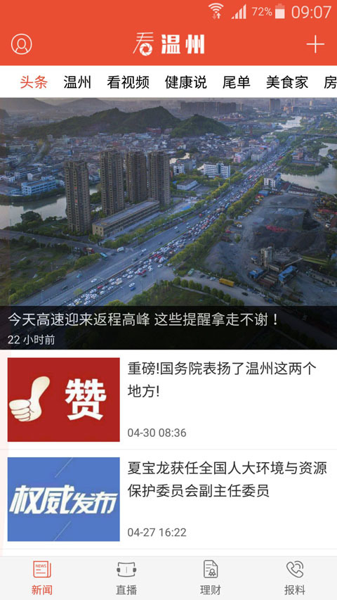 看温州软件截图1