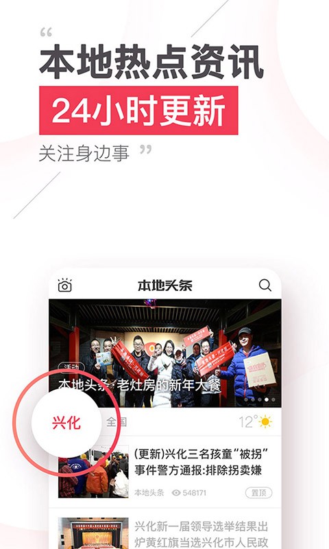 本地头条软件截图1
