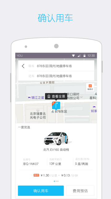 一度用车软件截图1