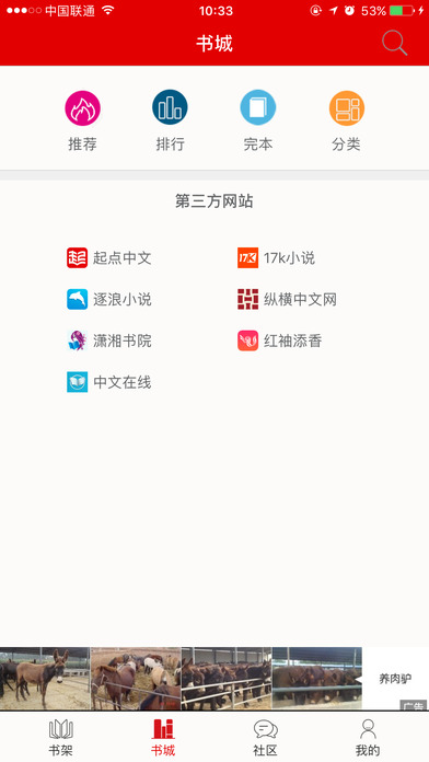 快听小说软件截图1