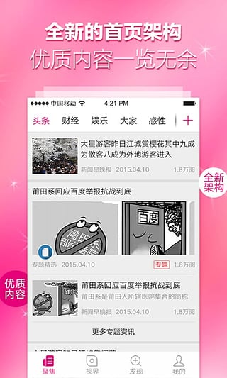 和新闻软件截图1