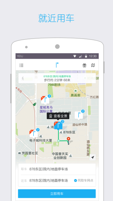 一度用车软件截图1