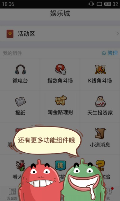 淘金路软件截图1