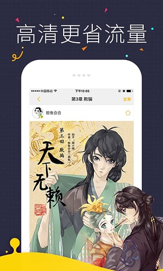 快看漫画软件截图1