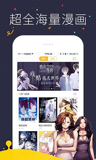 快看漫画软件截图1