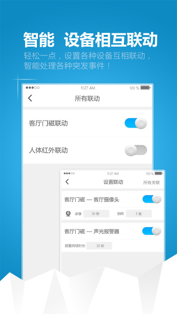 简联小智软件截图1