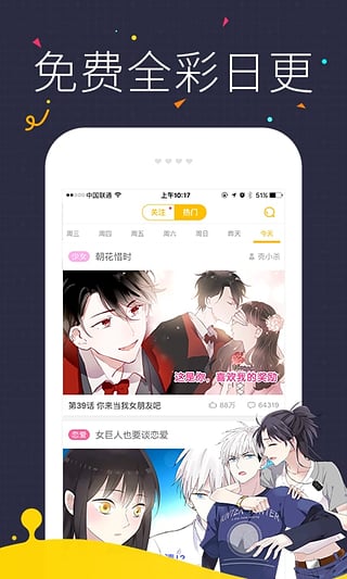 快看漫画软件截图1