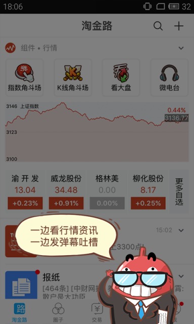 淘金路软件截图1