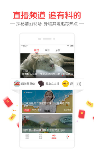 凤凰新闻软件截图1