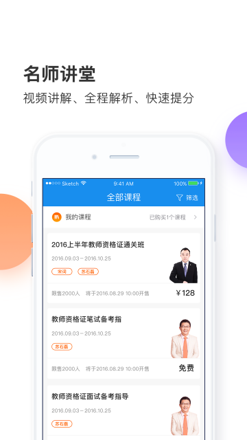 当老师软件截图1