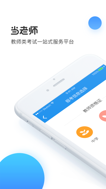 当老师软件截图1