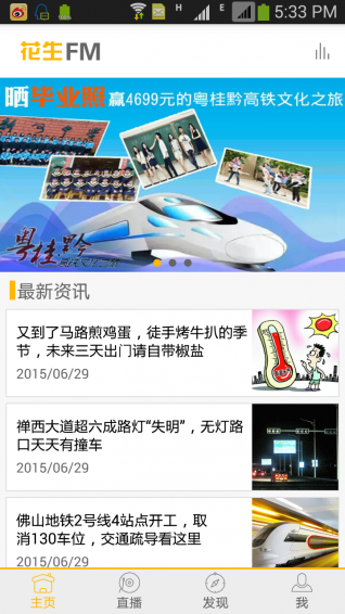 花生FM软件截图1