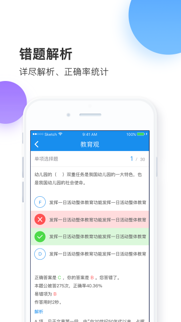 当老师软件截图1