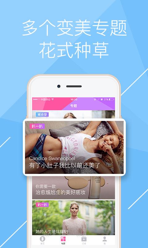 变美志软件截图1