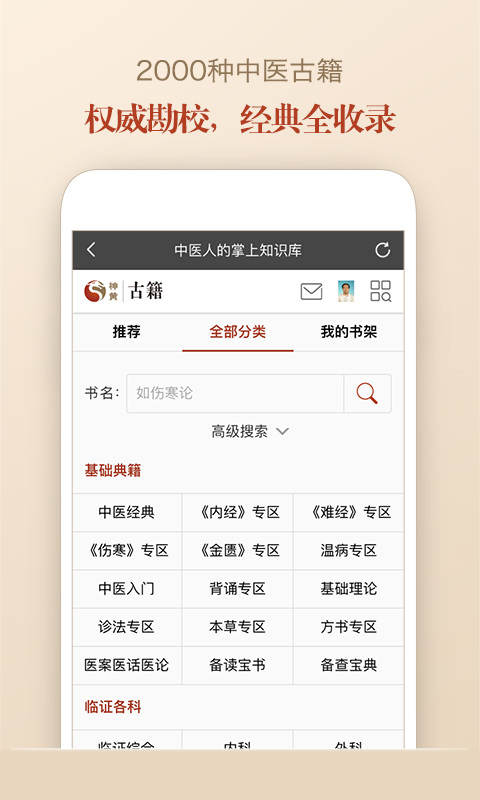 中医古籍软件截图1