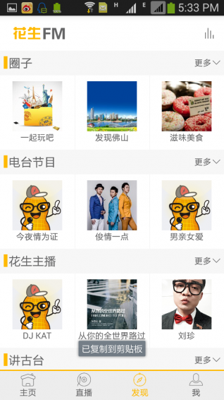 花生FM软件截图1